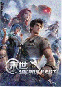 万古第一神漫画免费主角逆命者图鉴